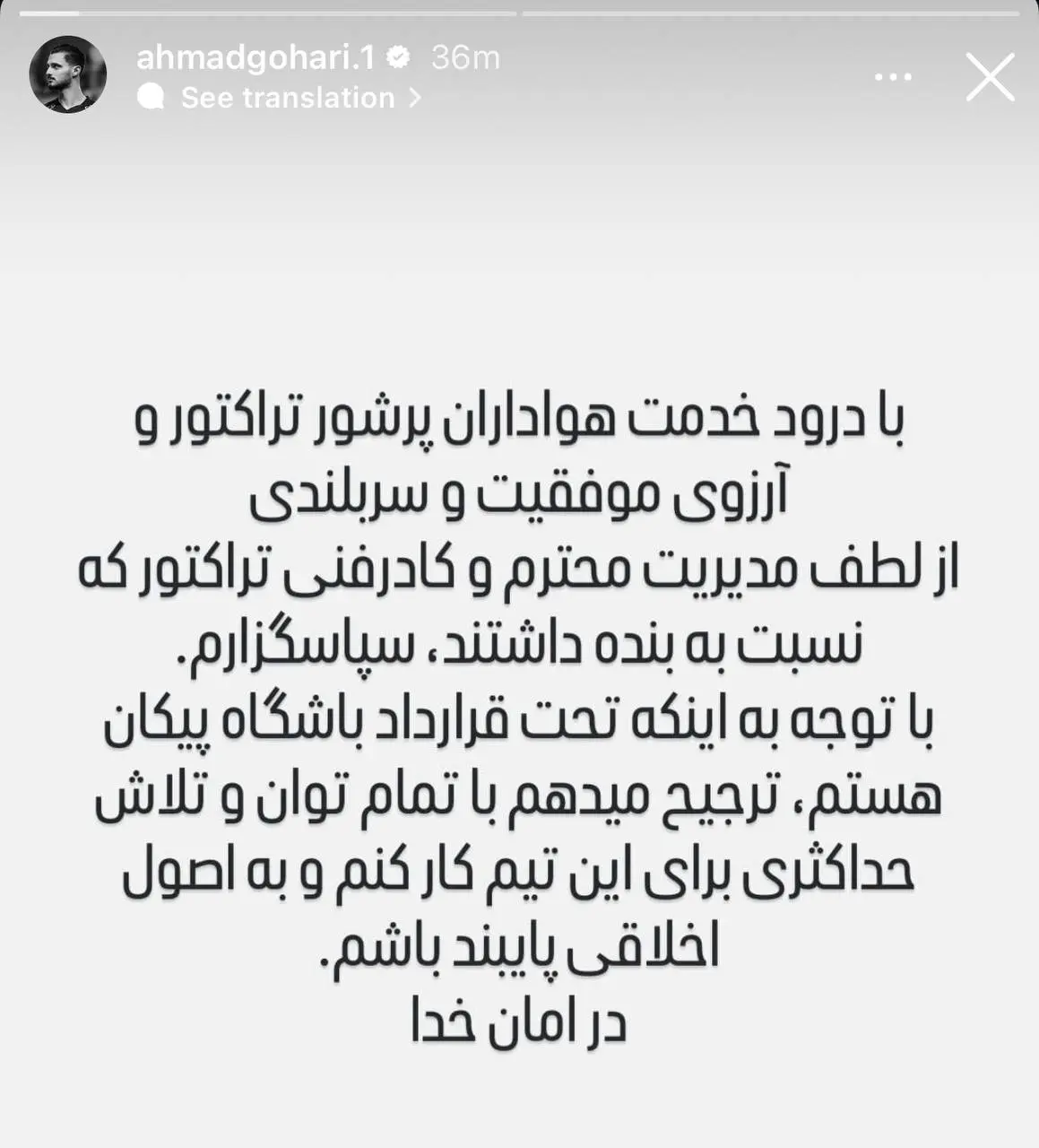 احمد گوهری