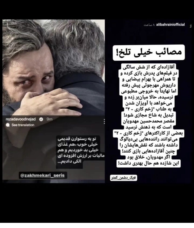 پاسخ توهین آمیز یکی از عوامل زخم کاری به بازیگر منتقد سریال 