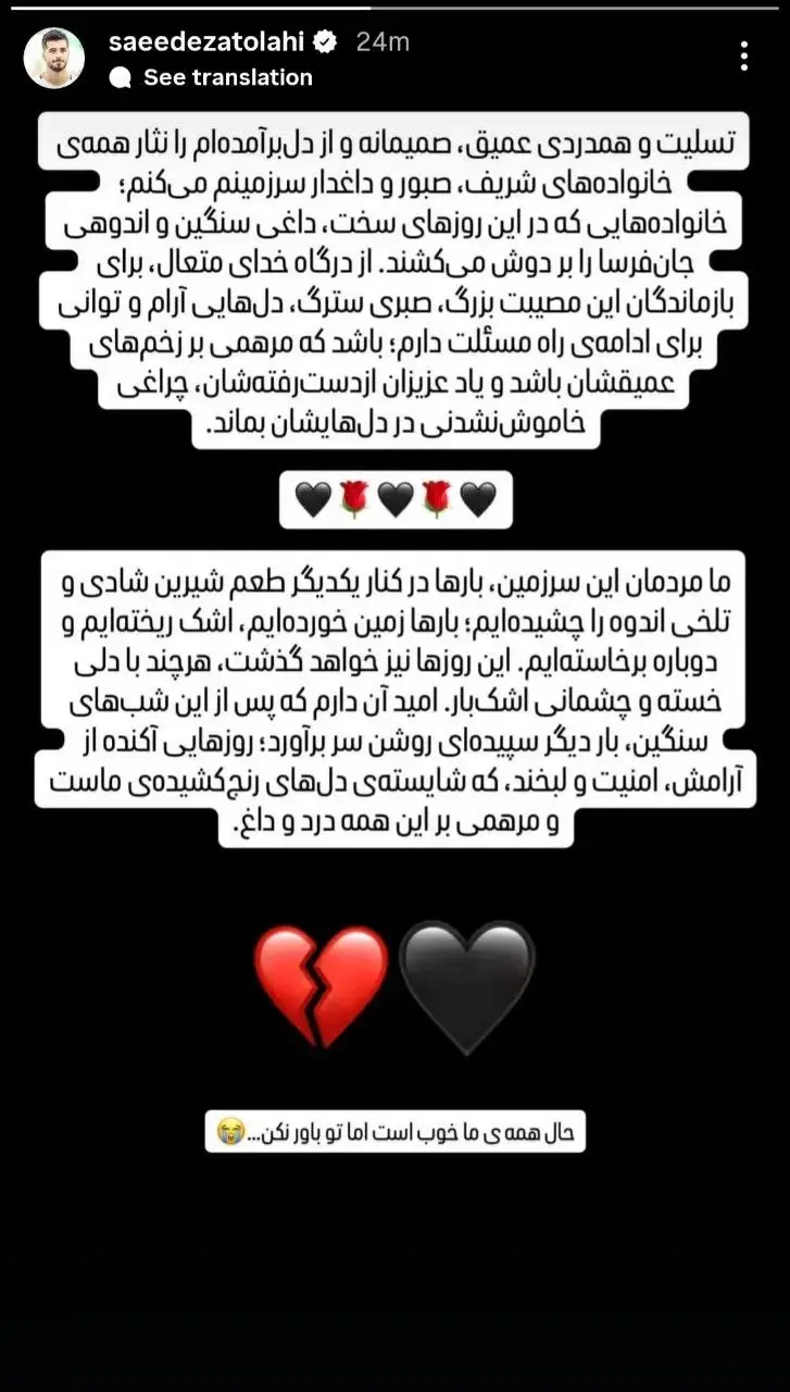 سعید عزتاللهی