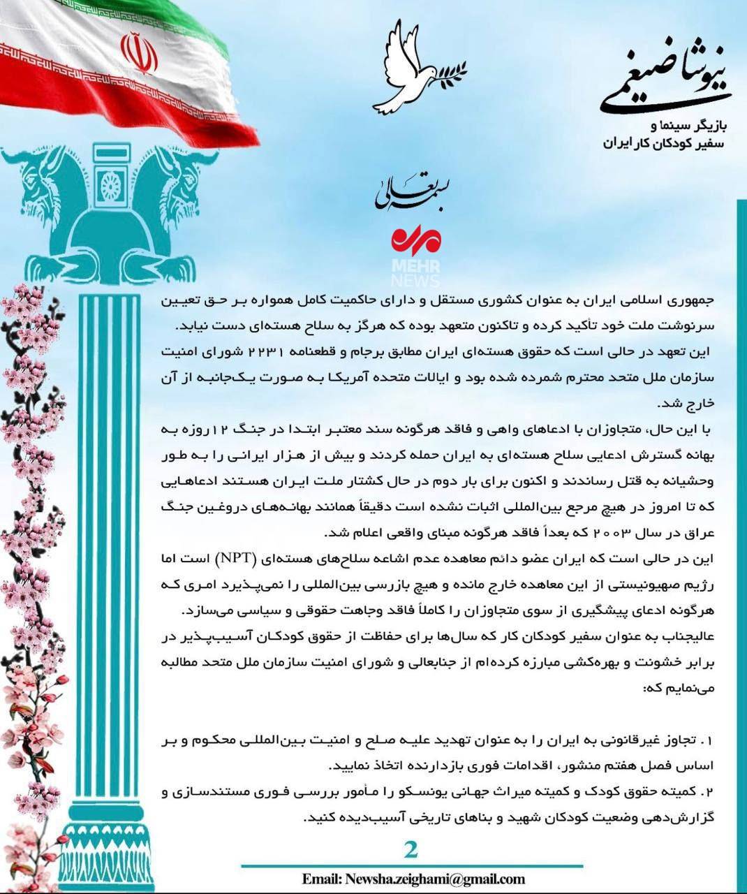 نیوشا ضیغمی