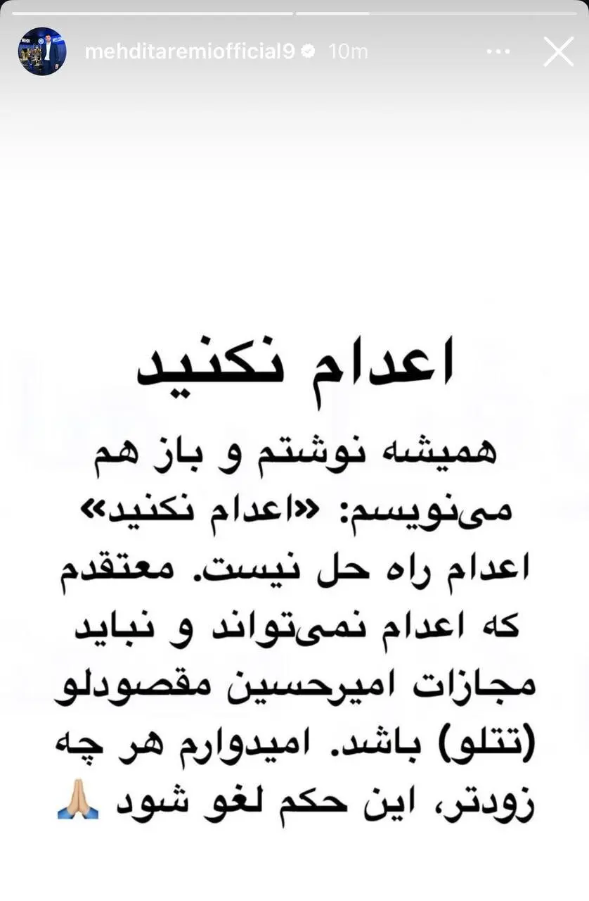  مهدی طارمی برای امیر تتلو استوری گذاشت +عکس