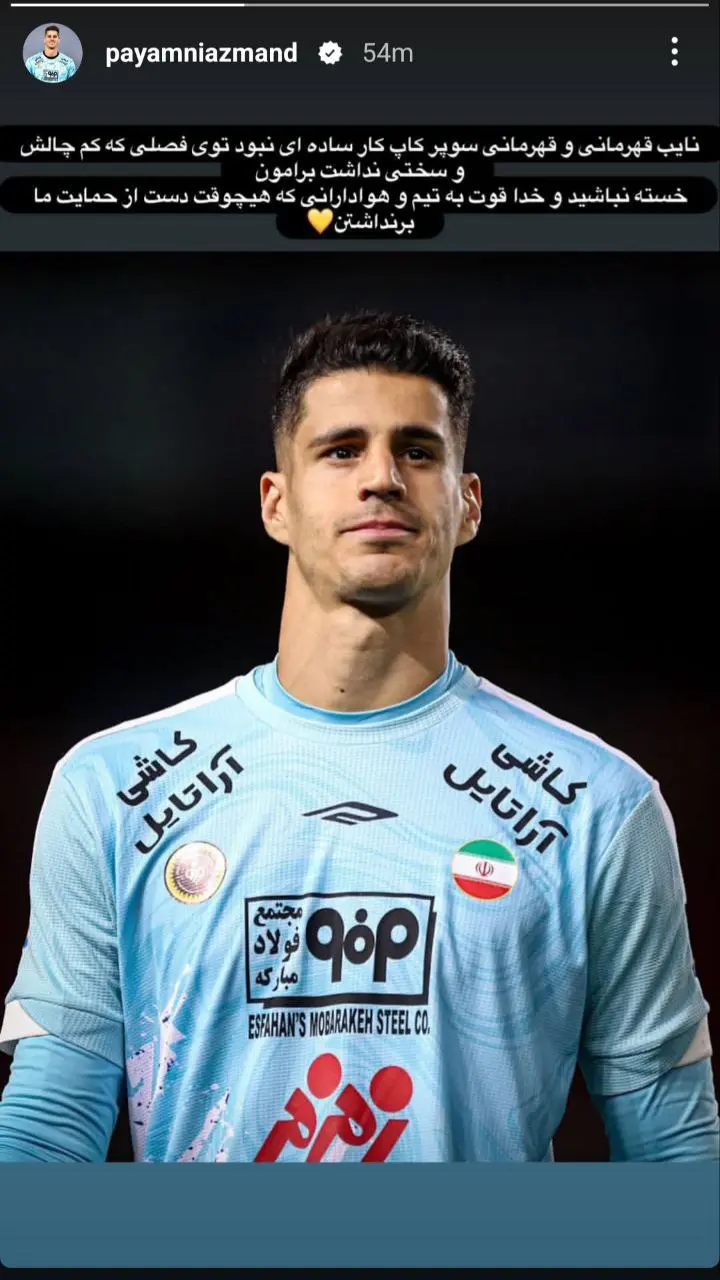واکنش پیام نیازمند به حواشی پرسپولیسی شدن