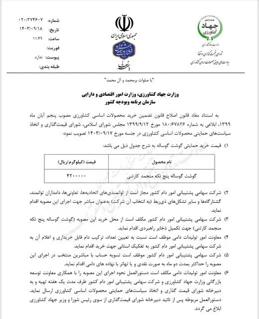 قیمت گوشت گوساله تنظیم بازاری اعلام  شد