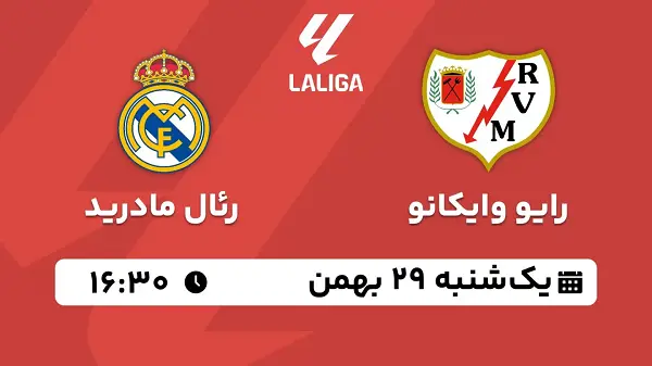 پخش زنده فوتبال رایو وایکانو - رئال مادرید ۲۹ بهمن ۱۴۰۲