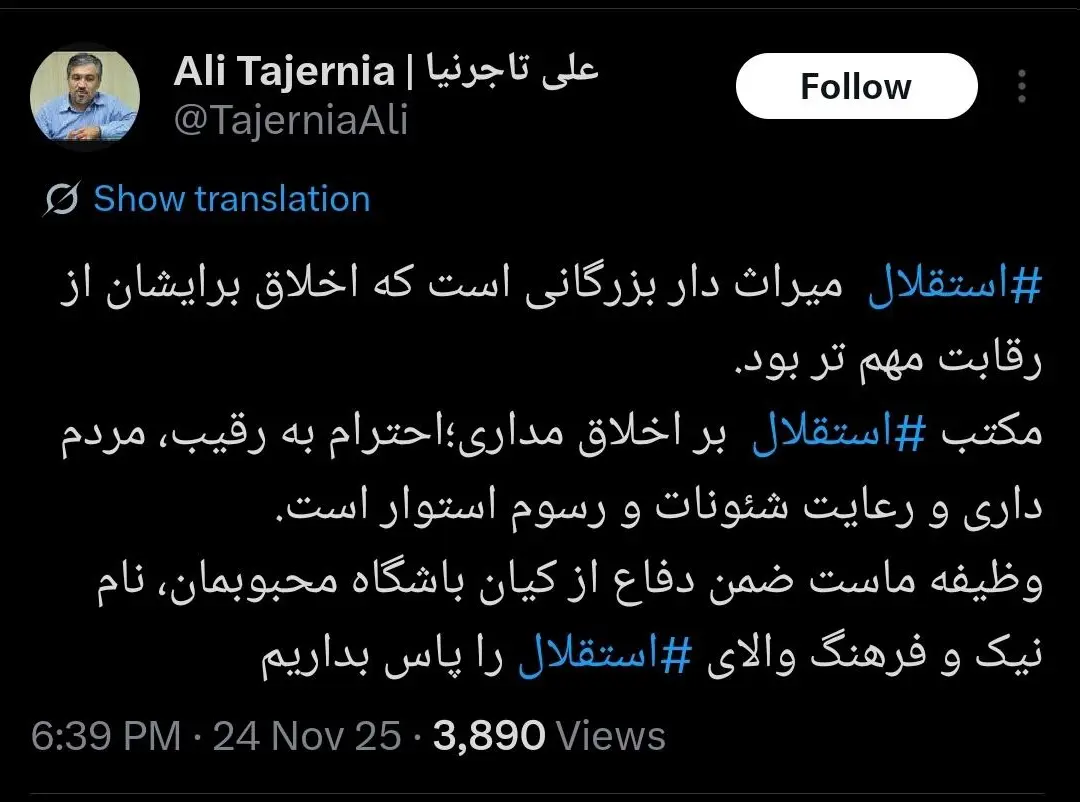 علی تاجرنیا