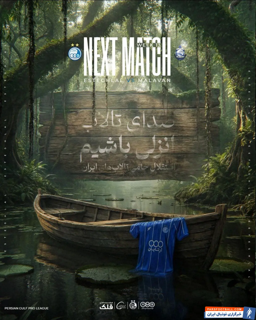 باشگاه استقلال