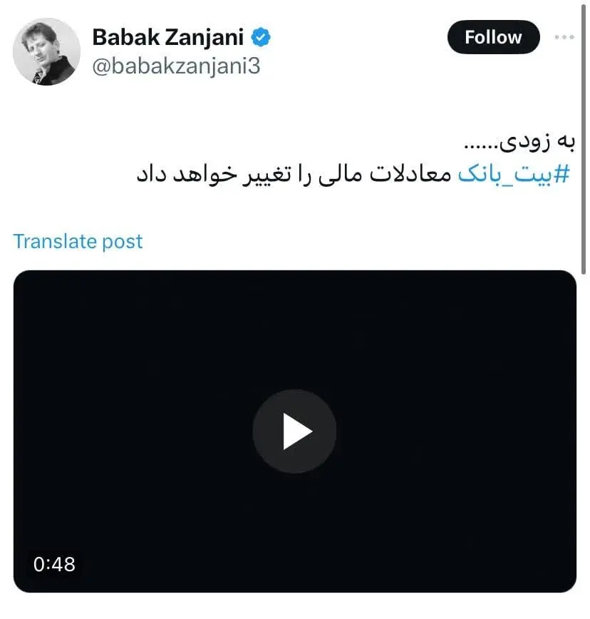 خبر جدید بابک زنجانی برای بازار ارز دیجیتال از زندان