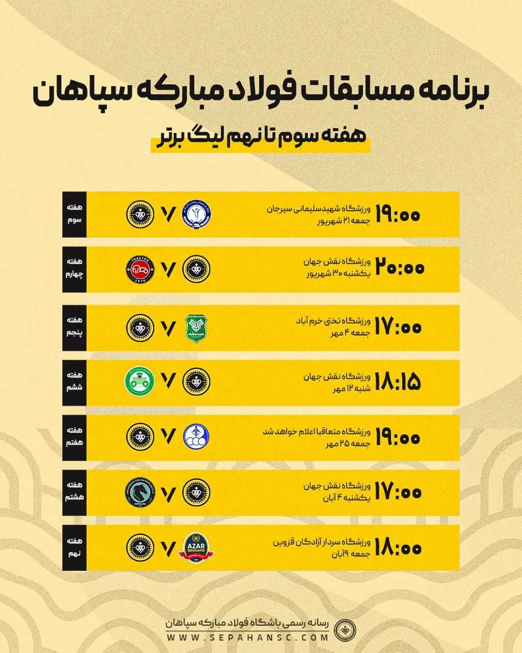 باشگاه سپاهان