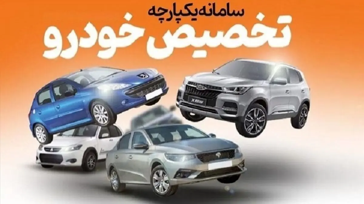 شرایط جدید ثبت نام خودرو در سامانه یکپارچه دی ۱۴۰۲