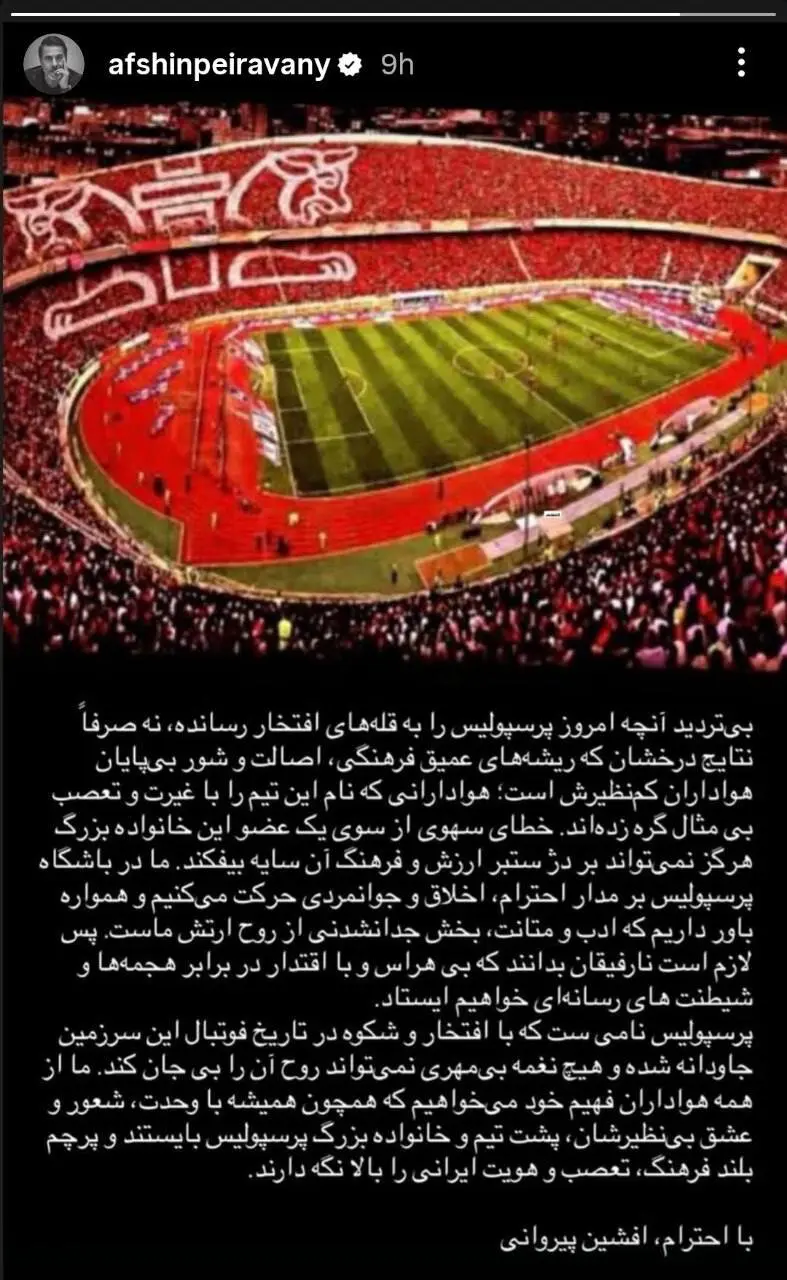 افشین پیروانی