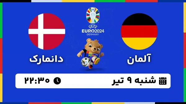 پخش زنده فوتبال آلمان - دانمارک ۹ تیر ۱۴۰۳