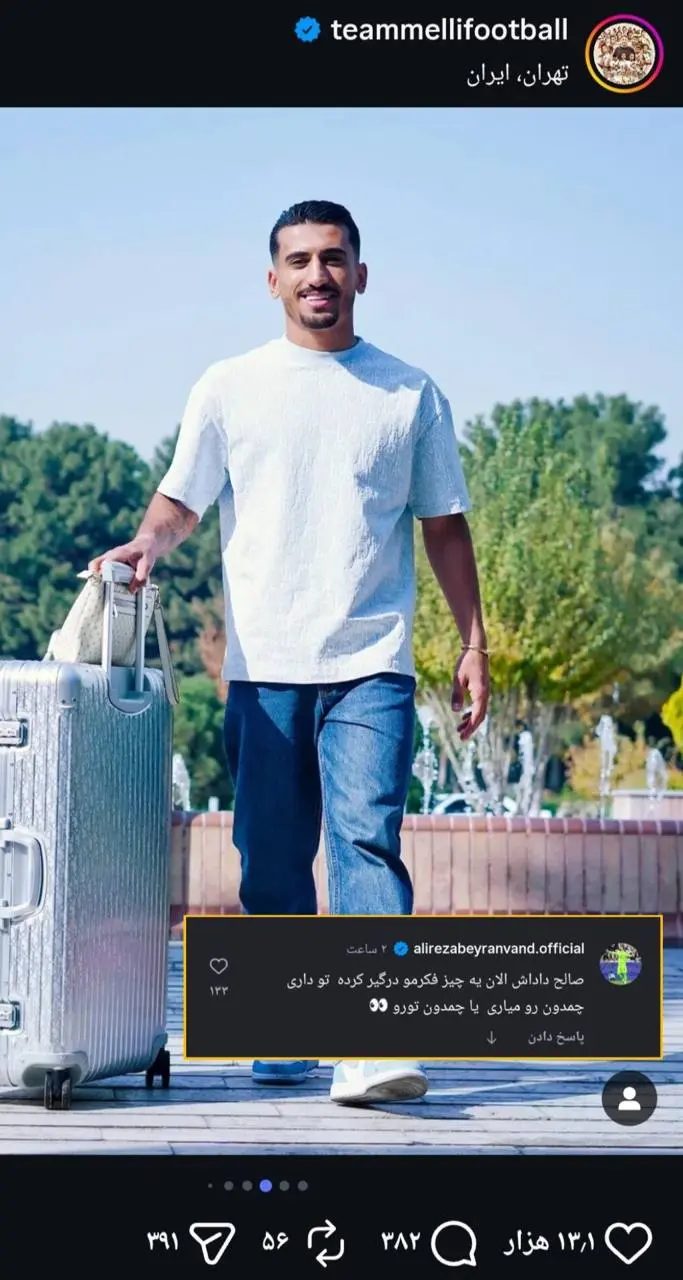 علیرضا بیرانوند