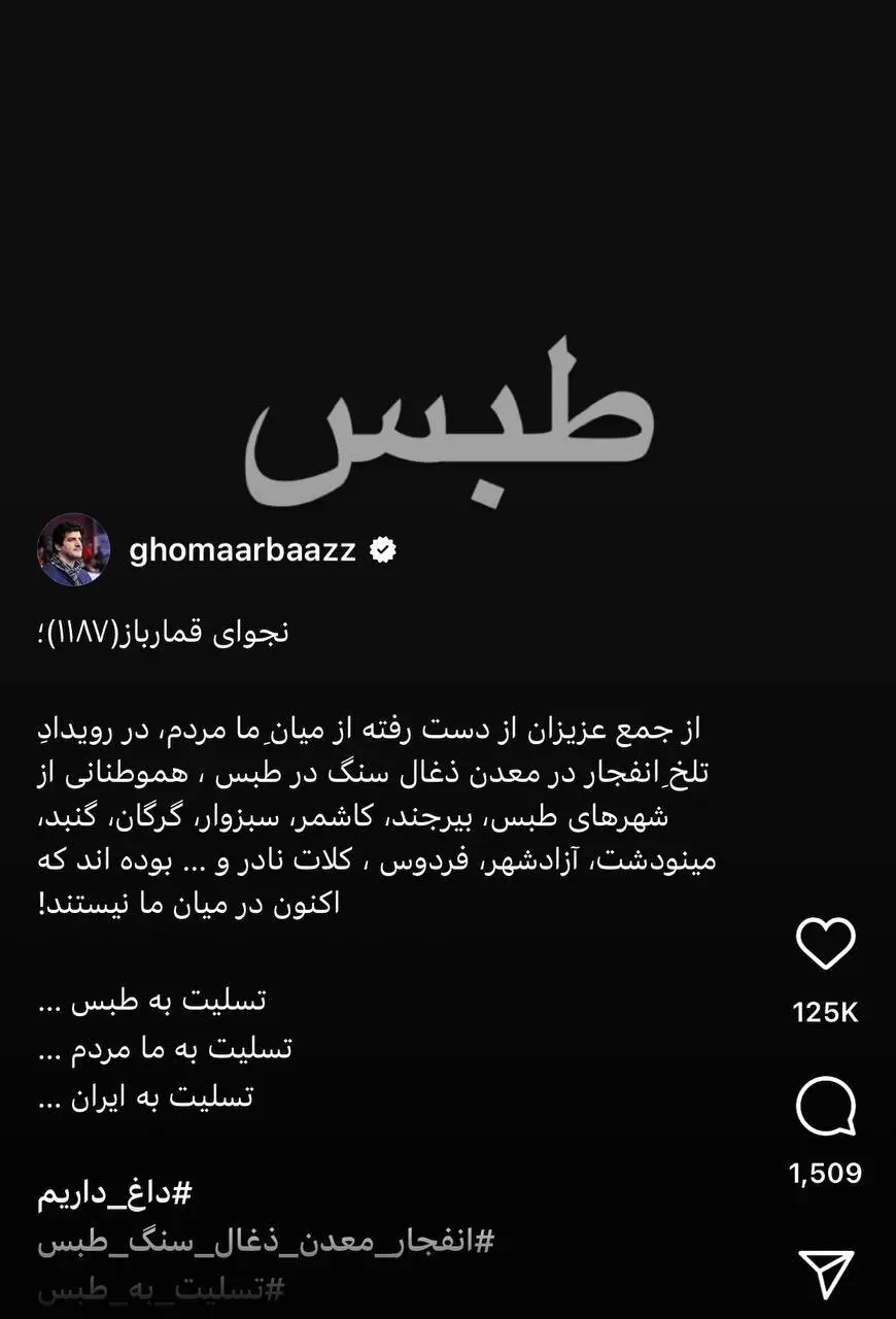 واکنش رسول خادم به حادثه معدن طبس