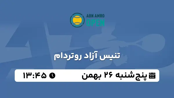 پخش زنده تنیس آزاد روتردام ۲۶ بهمن ۱۴۰۲