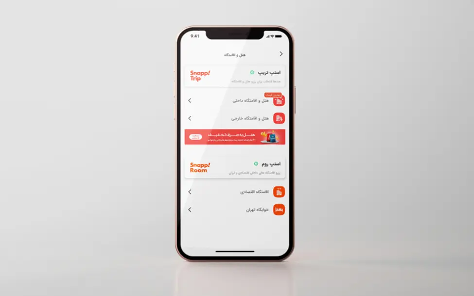 رزرو هتل از اپلیکیشن اسنپ 