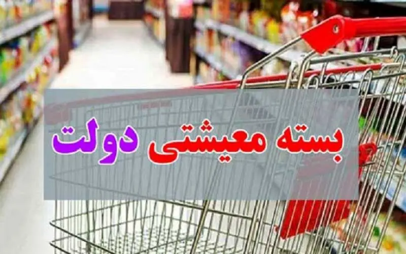 کد دستوری بسته معیشتی دومیلیون تومانی دولت