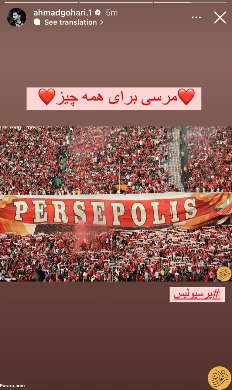 دروازه بان پرسپولیس 