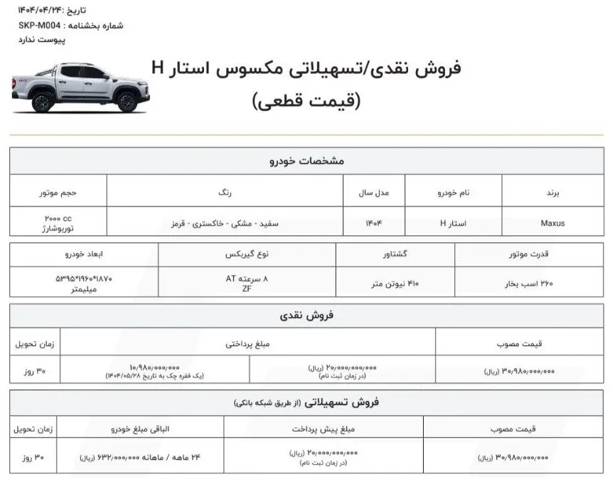 پیکاپ مکسوس