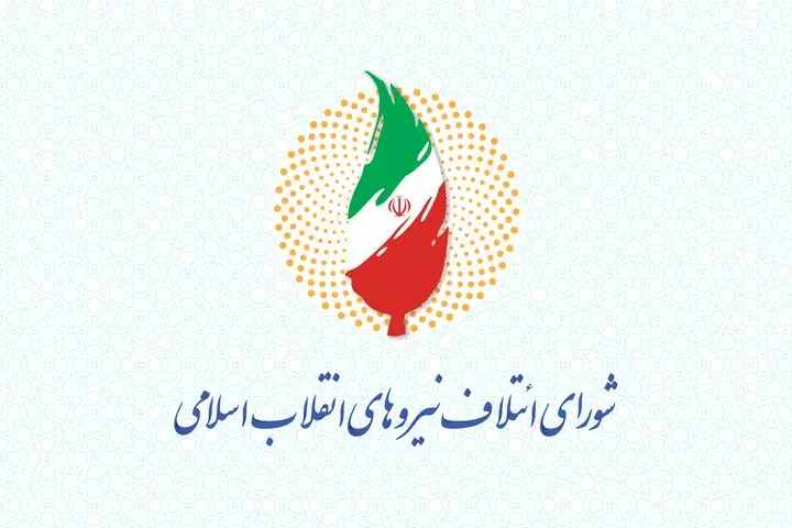 شورای ائتلاف نیروهای انقلاب اسلامی از جلیلی حمایت کرد