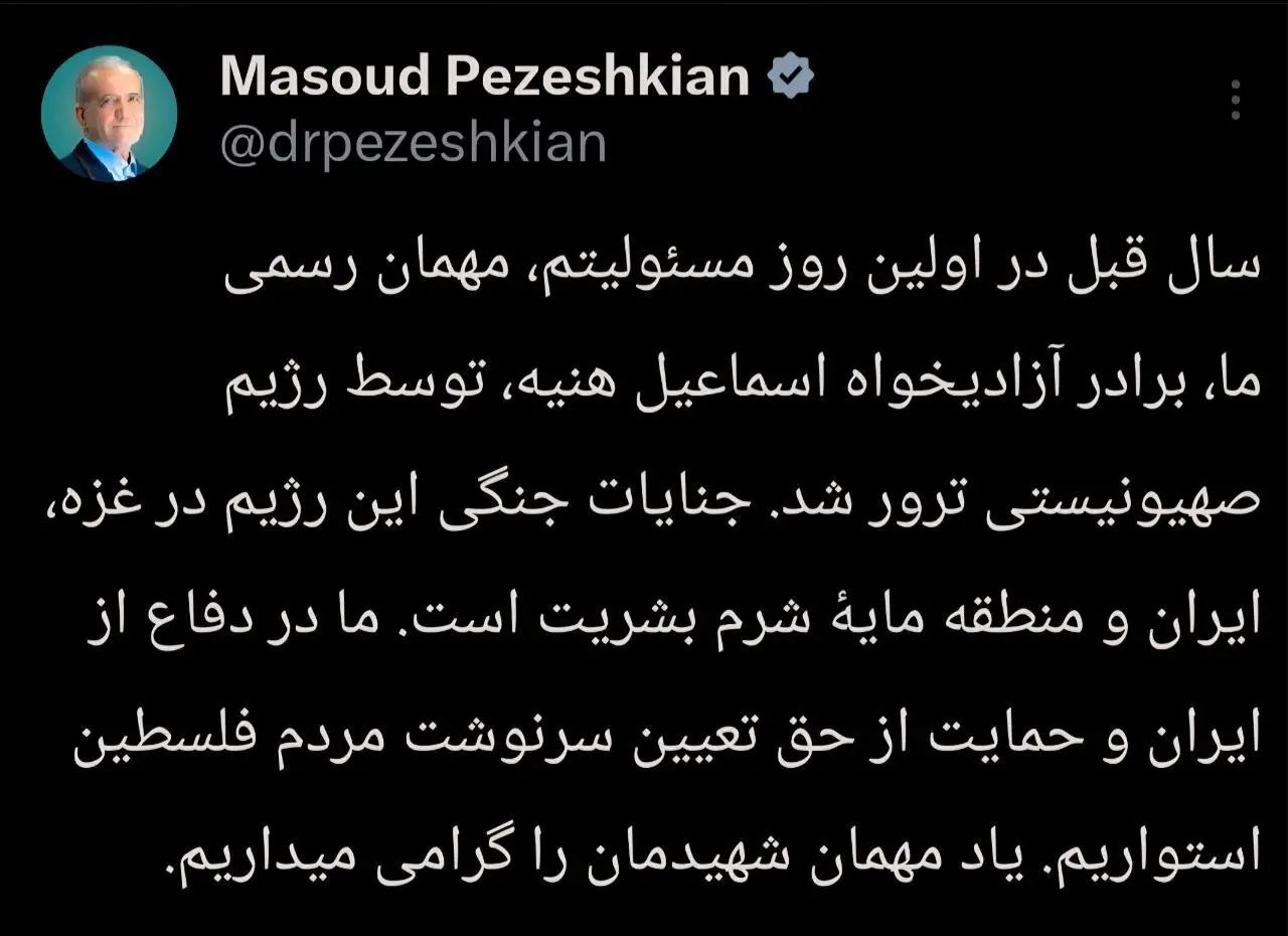 پیام مهم پزشکیان برای این شهید