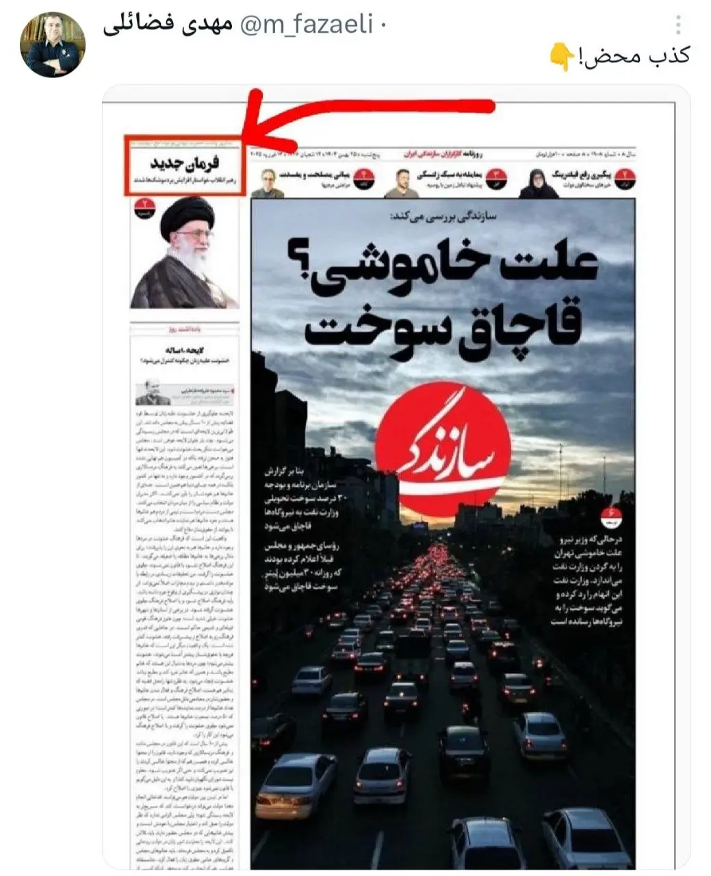 واکنش به ادعای یک روزنامه در مورد دستور رهبر انقلاب + عکس