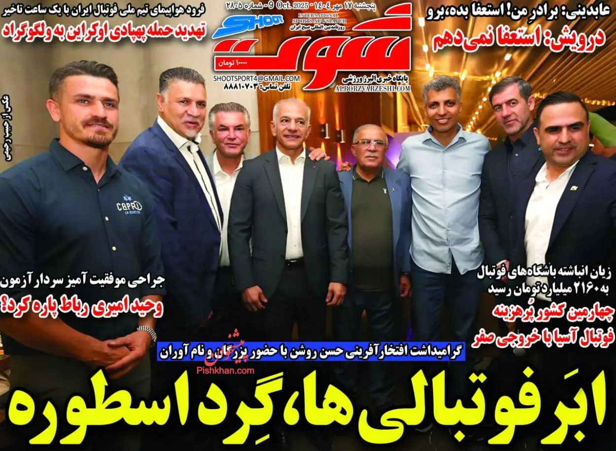 اخبار فوتبال