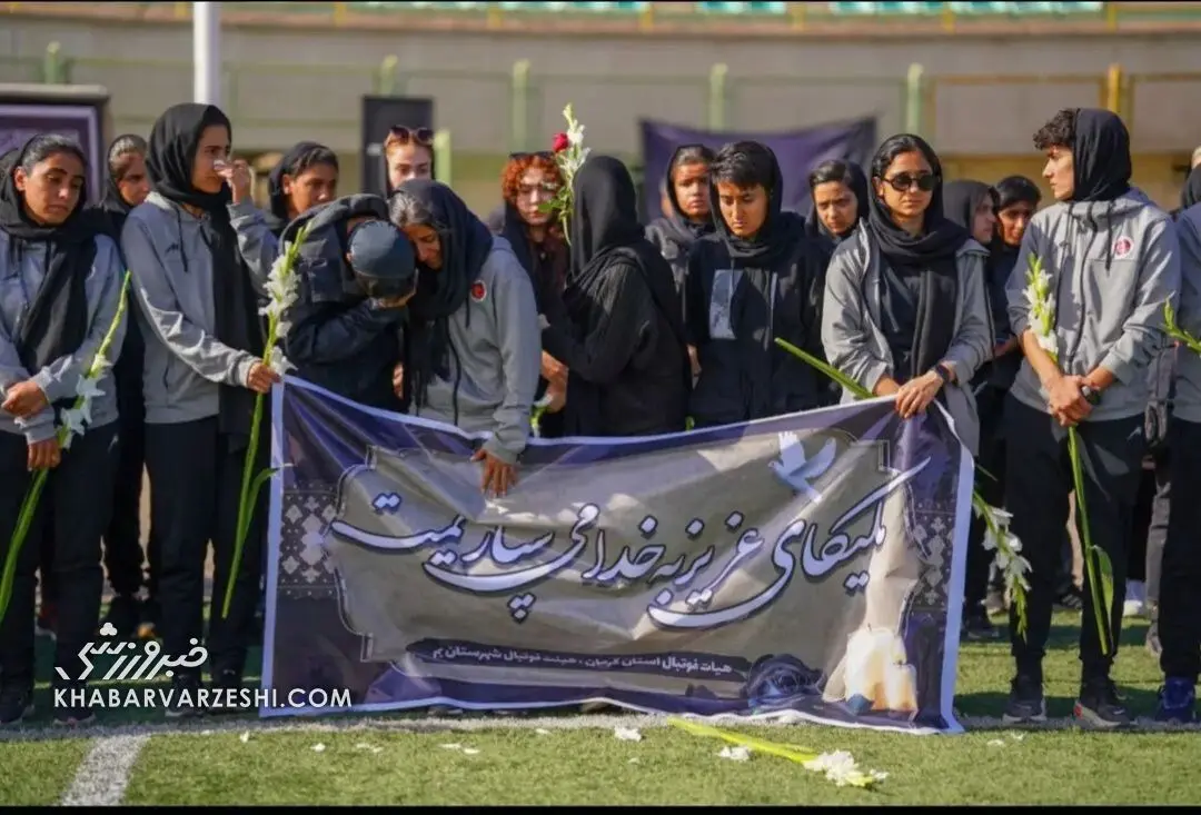 تصاویر تلخ و سوزناک از مراسم تشییع پیکر دختر فوتبالیست ایرانی