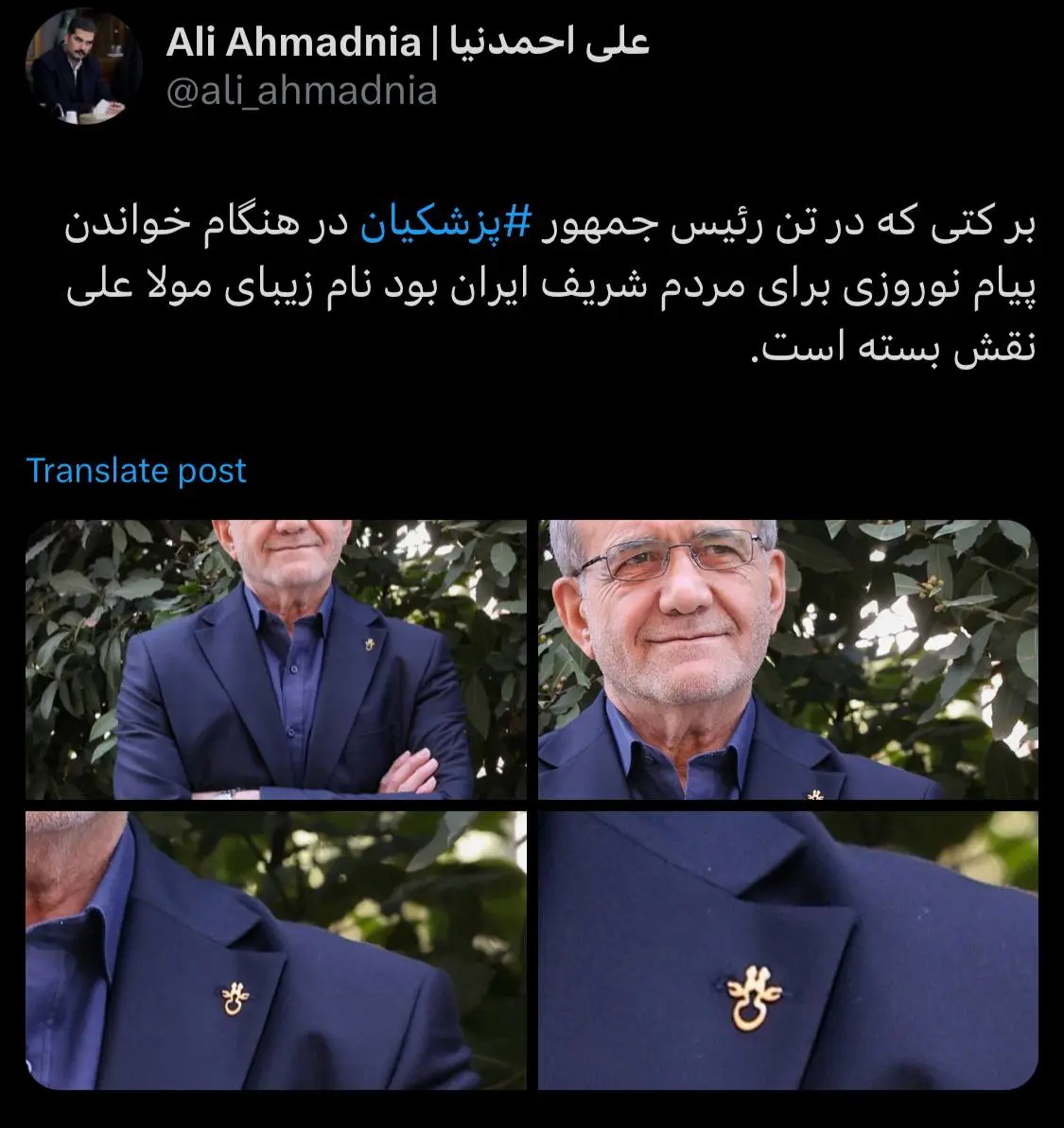  علی احمدنیا نوشت:  بر کُتی که در تن رئیس جمهور پزشکیان بود نام زیبای مولا علی نقش بسته بود.