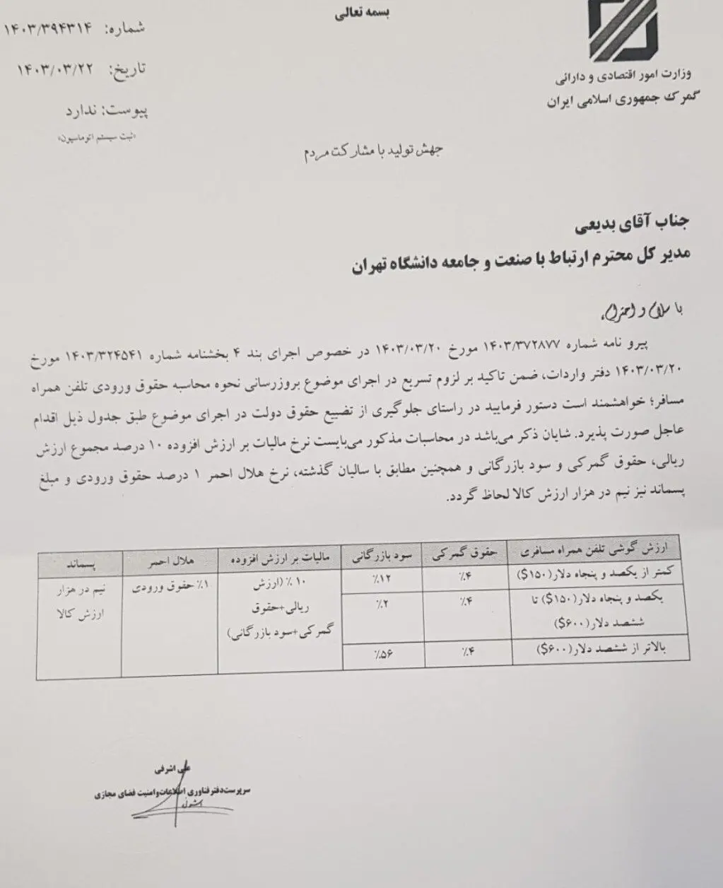 حقوق ورودی آیفون۱۳ مسافری ۱۹۶ درصد شد؛ ورود آیفون ۱۴ و ۱۵ مجاز می‌شود؟+ جدول وسند