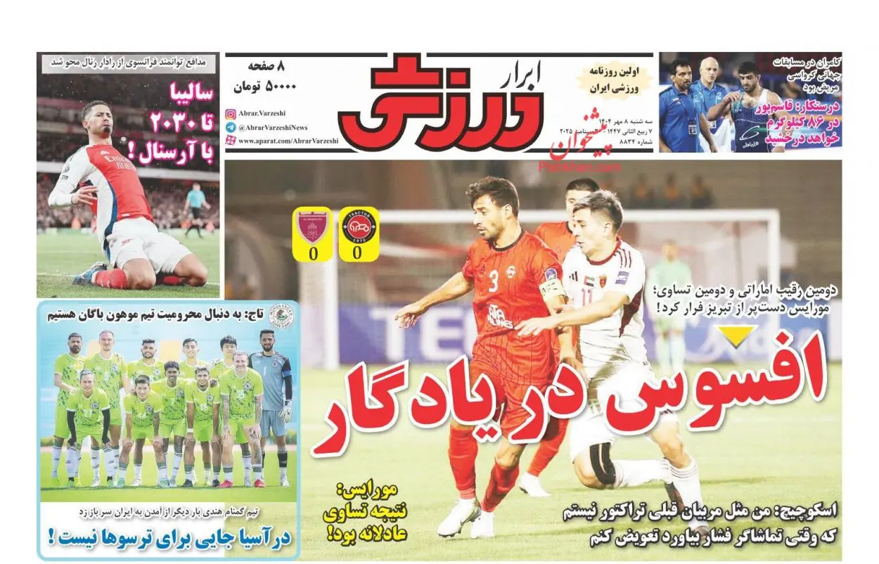 پیشخوان ورزشی