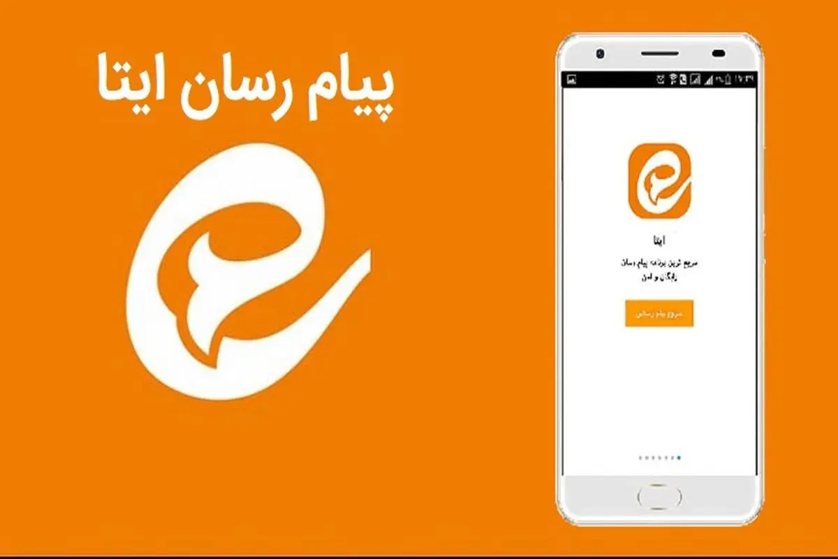 پیام‌رسان ایتا از دقایقی پیش بازهم دچار اختلال شد