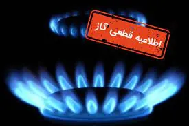 انفجار خط لوله سراسری گاز و قطعی گاز درچند استان کشور + اسامی