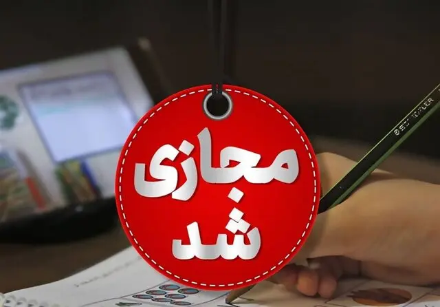 مدارس استان همدان فردا غیرحضوری برگزار می شود