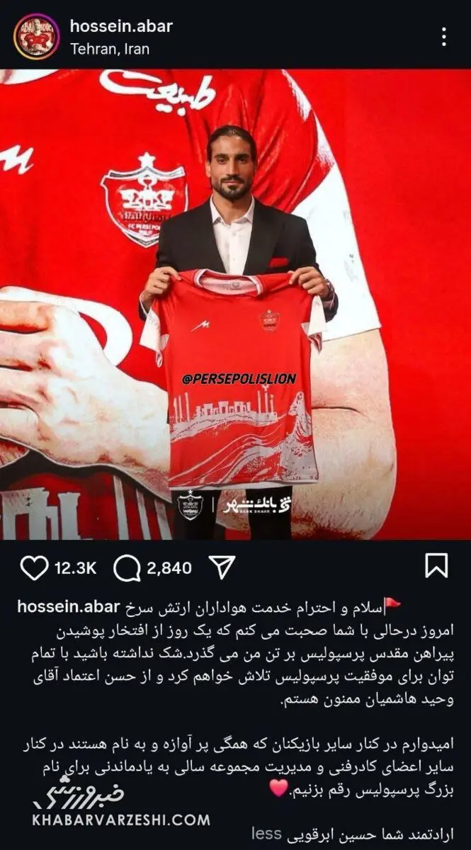 دلبری ابرقویی برای هواداران پرسپولیس با این عکس!