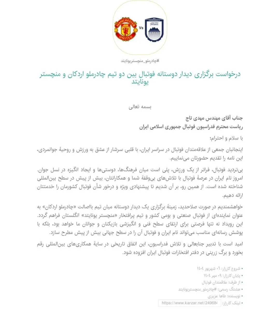 منچستریونایتد
