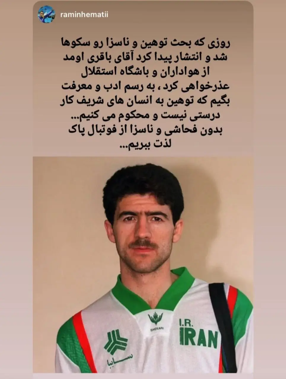 کریم باقری