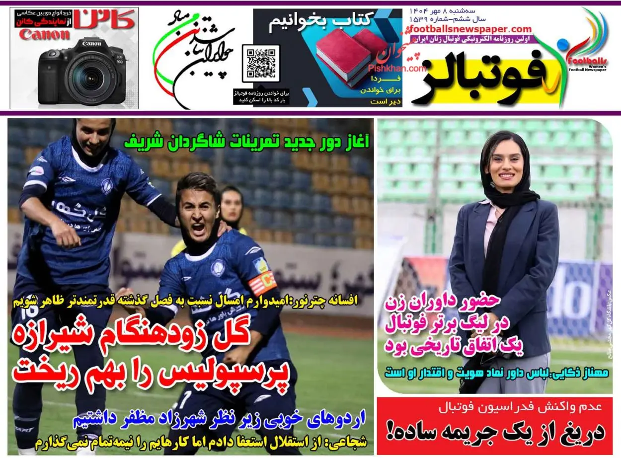 پیشخوان ورزشی