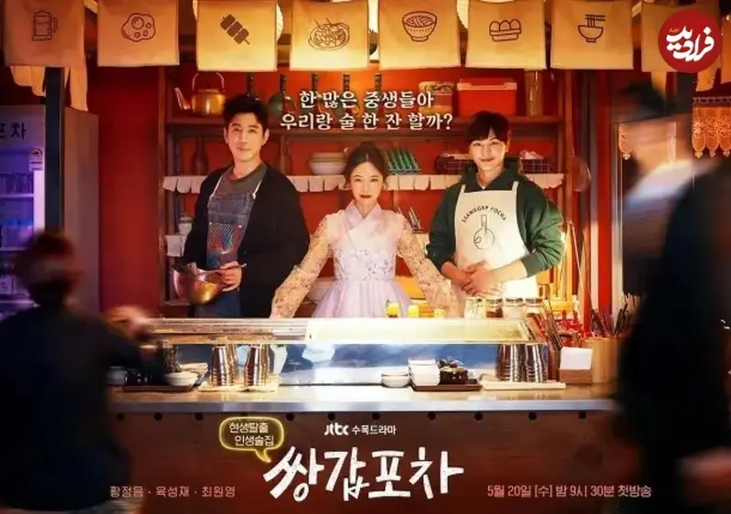 بهترین سریال‌های کره‌ای با موضوع «آشپزی» که نباید از دست بدهید