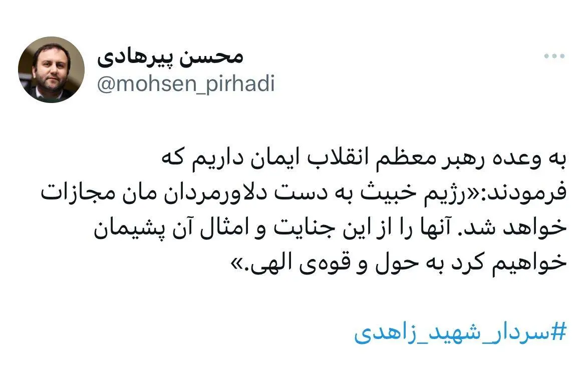واکنش محسن پیرهادی به حمله تروریستی رژیم صهیونیستی به کنسولگری ایران در سوریه