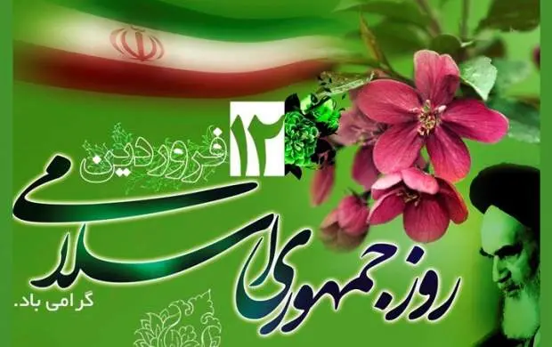 بیانیه ارتش ایران به این مناسبت