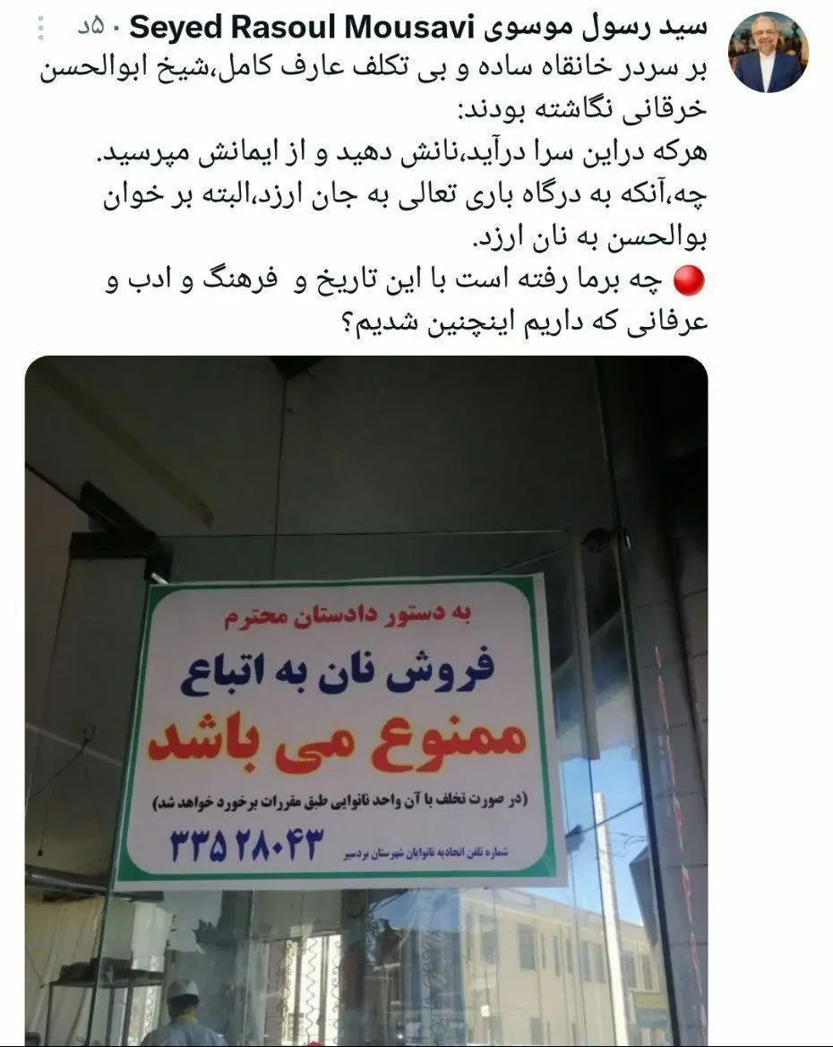 حواشی یک بنر جنجالی، «فروش نان به اتباع ممنوع»/ افغانستانی‌ها در ایران محروم هستند/ «چرا با این سابقه از تاریخ و فرهنگ چنین شدیم؟ »