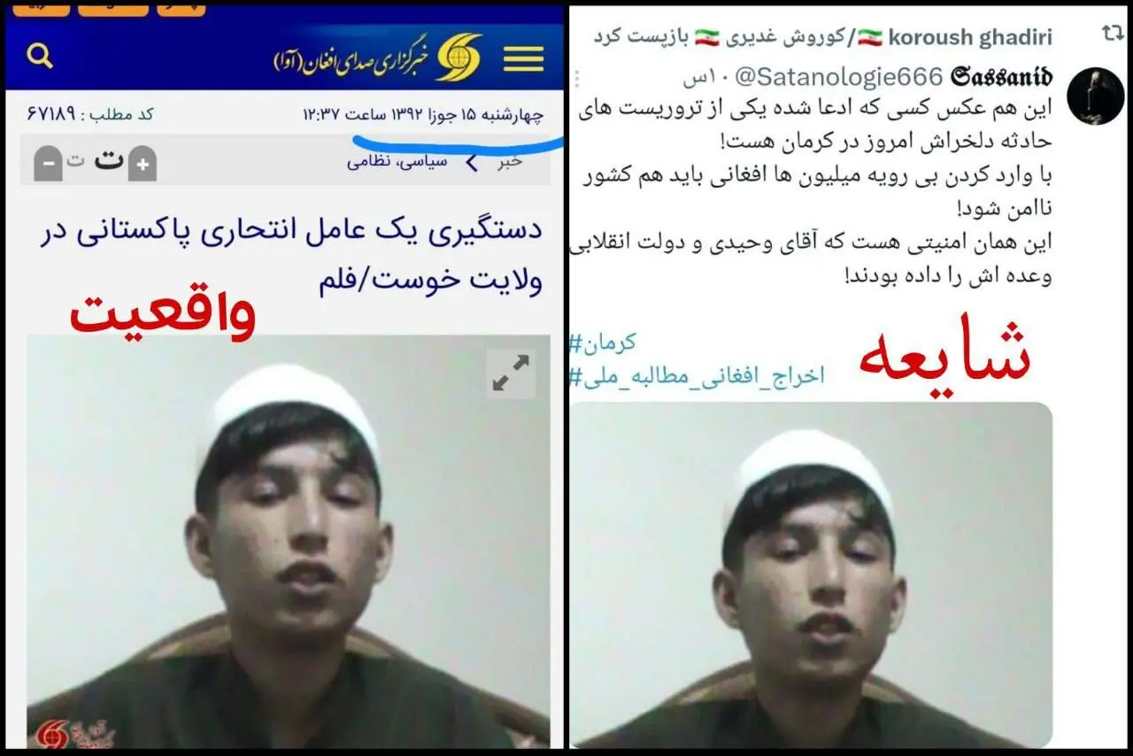 تکذیب این عکس درباره عامل اصلی انفجار و حادثه تروریستی کرمان