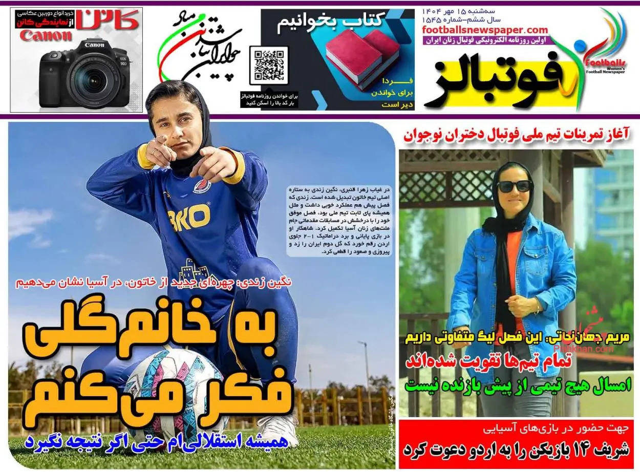 فوتبال
