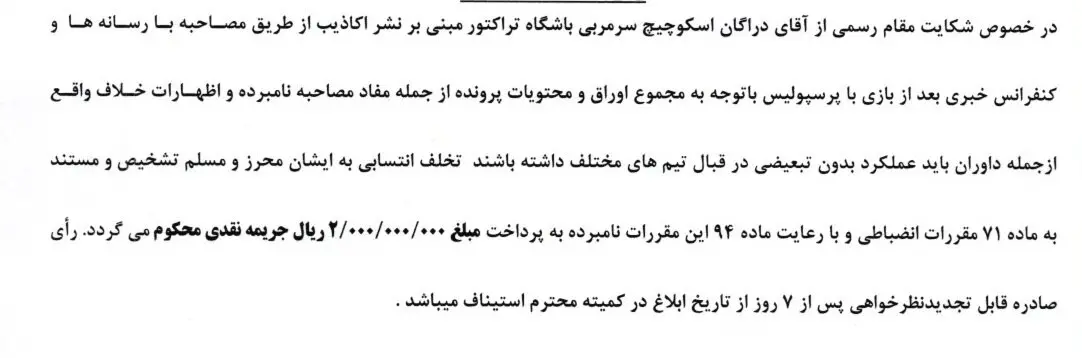 دراگان اسکوچیچ