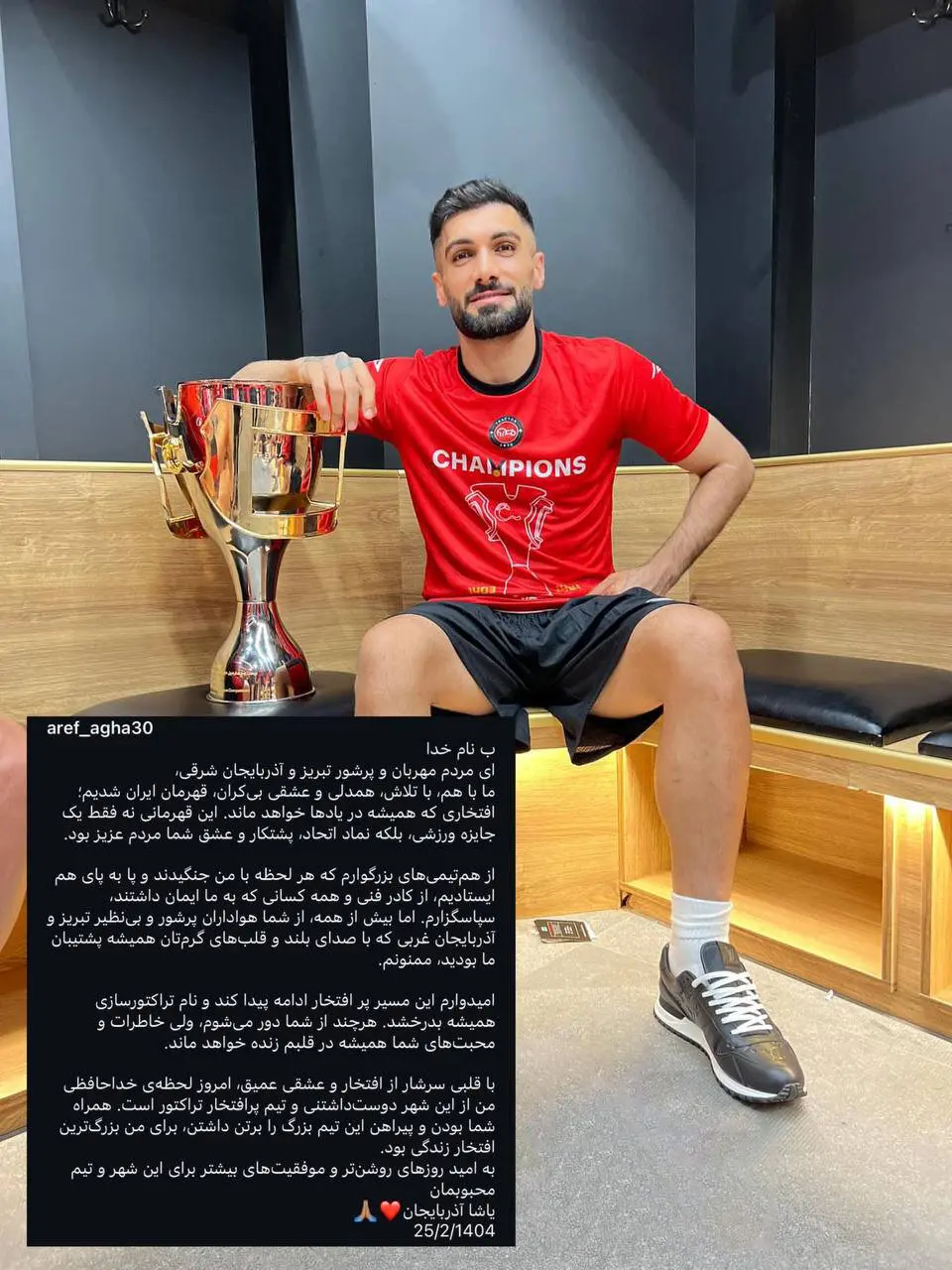 خداحافظی عارف آقاسی با باشگاه تراکتور