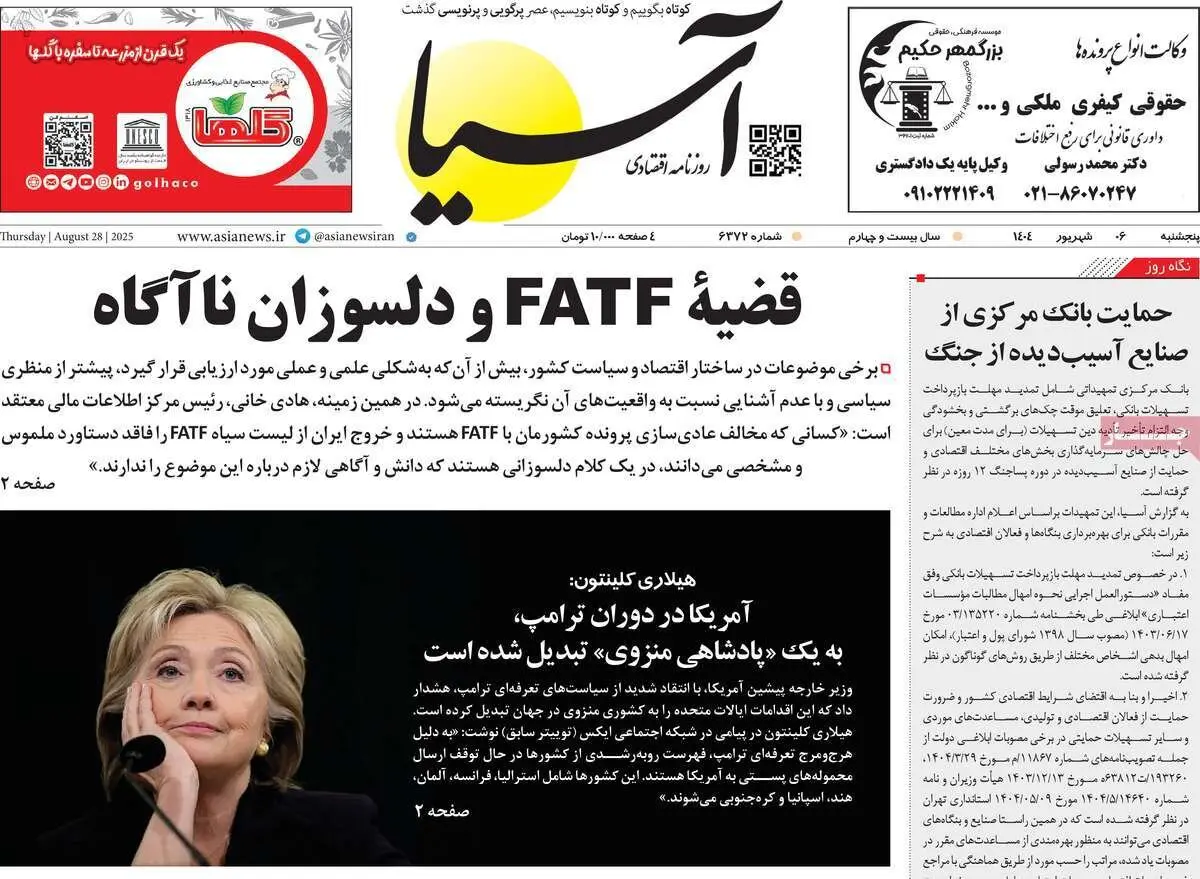 روزنامه‌های اقتصادی پنج‌شنبه ششم شهریور ۱۴۰۴