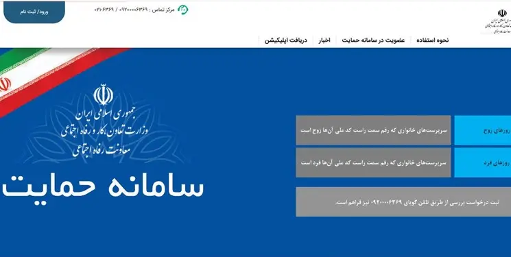به روز رسانی دهک بندی خوانوارها، نحوه مشاهده و ثبت اعتراض