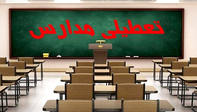 تعطیلی مدارس کردستان فردا سه شنبه ۲۶ دی ۱۴۰۲؟