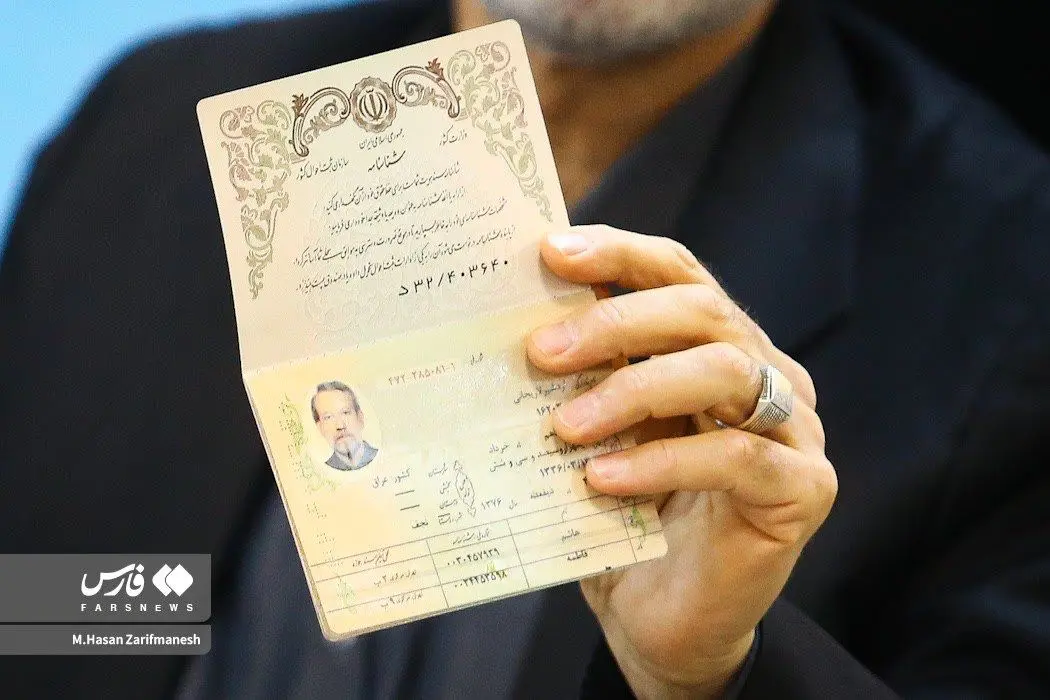 عکسی از شناسنامه علی لاریجانی برای ثبت نام انتخابات ریاست جمهوری