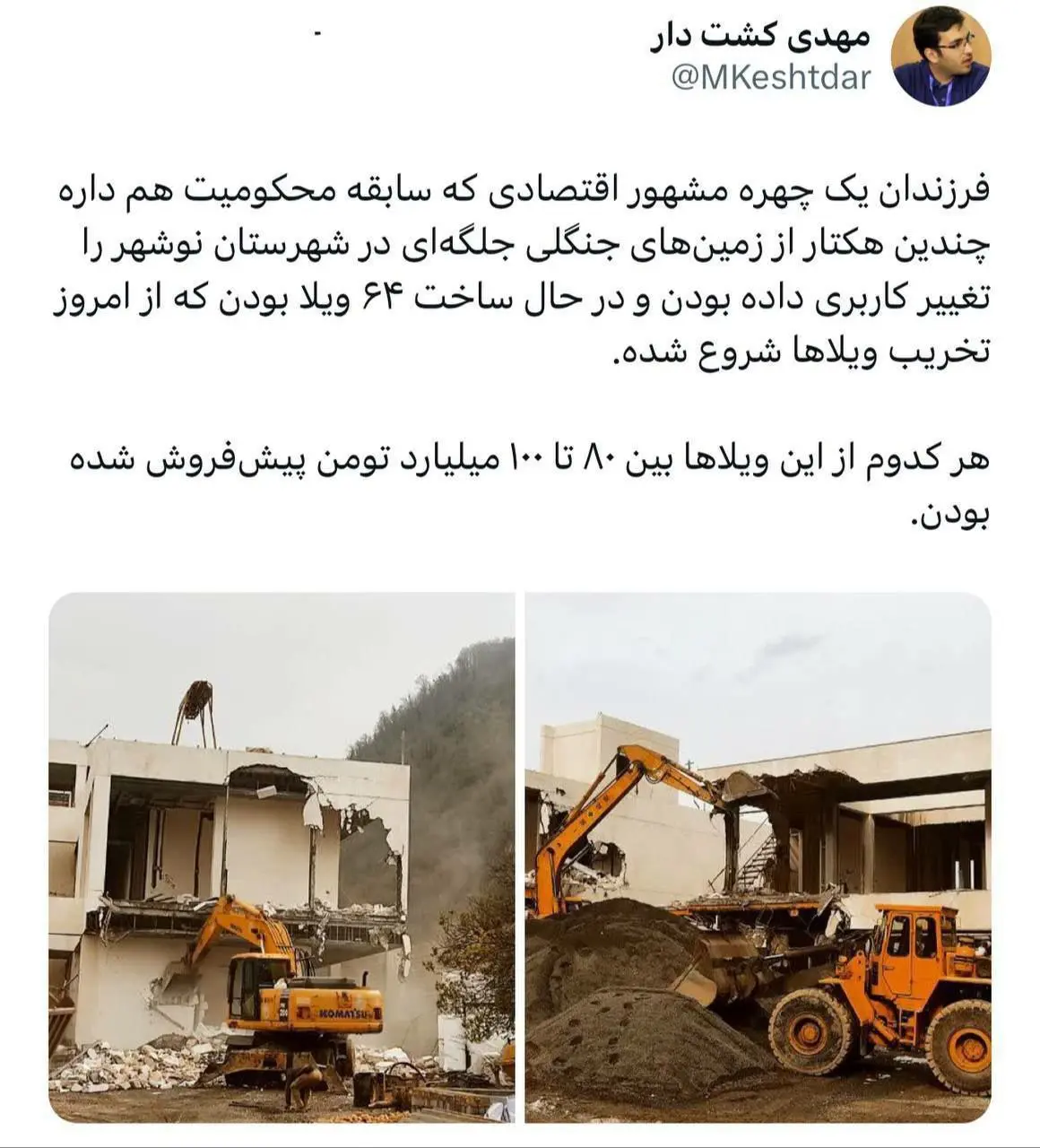 تخریب ویلاهای نوشهر